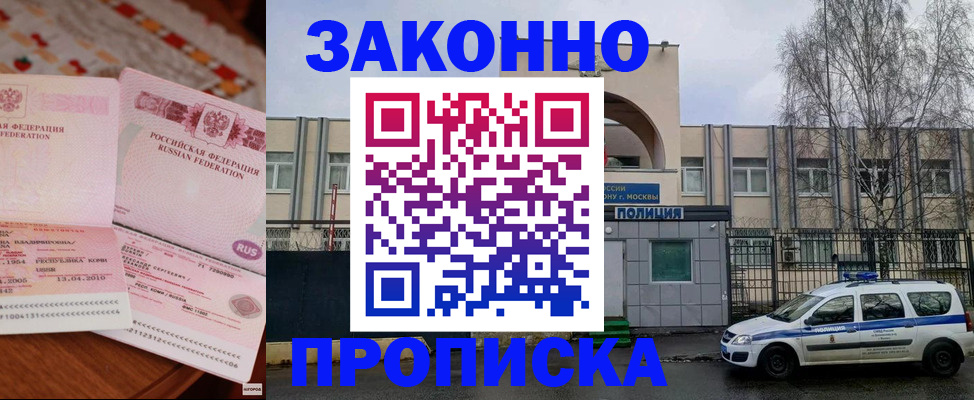 временная прописка в Саках