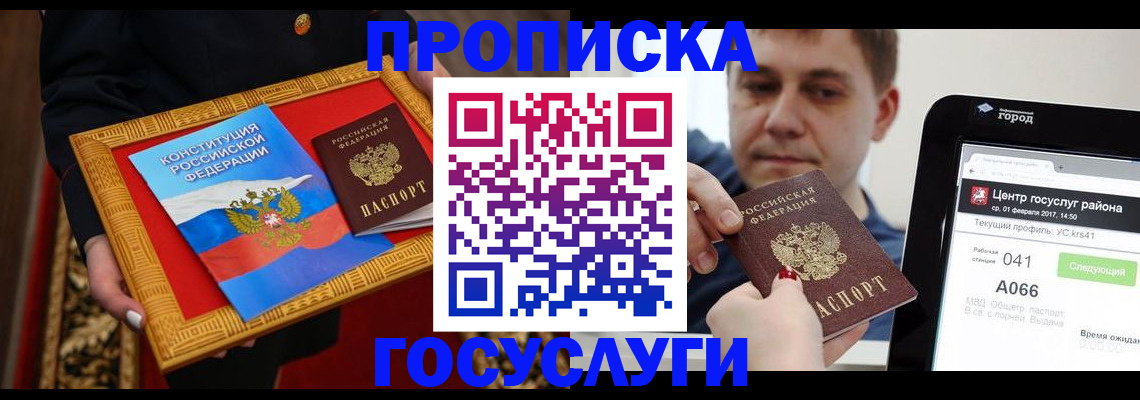 прописка для работы в Саках