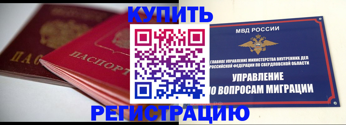 временная прописка в Саках