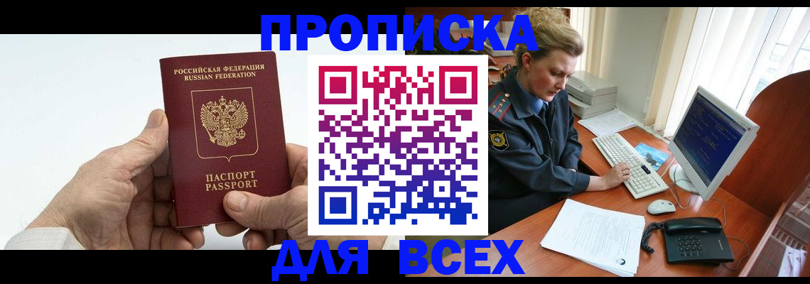 прописка регистрация в Саках
