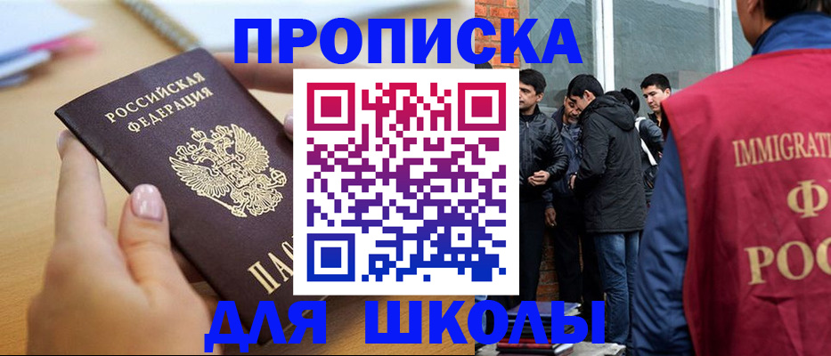 прописка ребенка в Саках