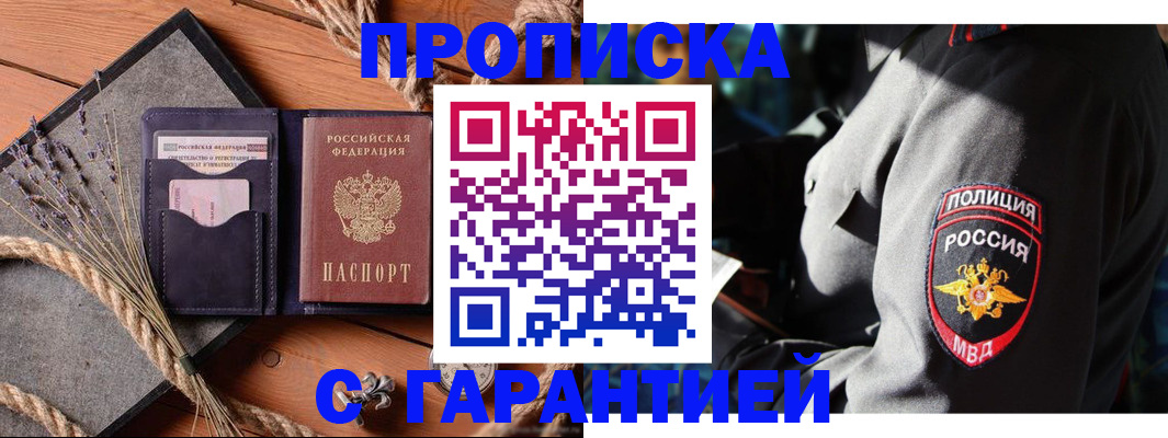 временная регистрация гарантия в Саках